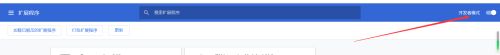 chrome插件無法安裝怎么回事 chrome無法添加插件的處理辦法