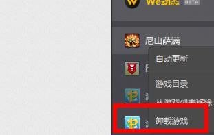 wegame如何完全卸載游戲 wegame卸載游戲的詳細(xì)步驟