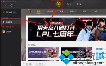 wegame怎么修復(fù)英雄聯(lián)盟 用wegame修復(fù)英雄聯(lián)盟的辦法