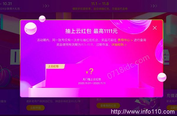 2020阿里云雙11大促活動(dòng)企業(yè)分會(huì)場攻略