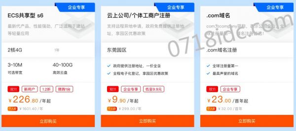 2020阿里云雙11大促活動(dòng)企業(yè)分會(huì)場攻略