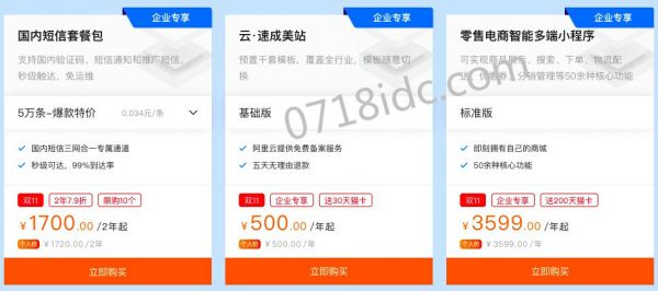 2020阿里云雙11大促活動(dòng)企業(yè)分會(huì)場攻略