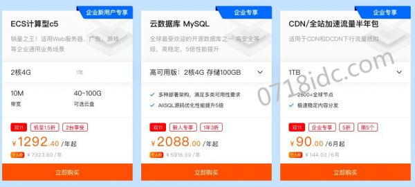 2020阿里云雙11大促活動(dòng)企業(yè)分會(huì)場攻略