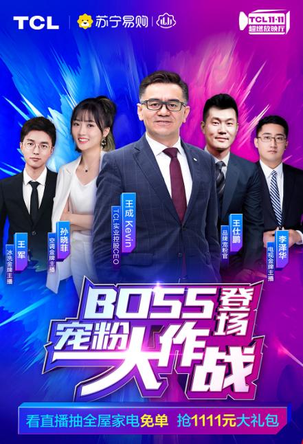 玩出“寵粉”新高度！王仕鵬“亂入”TCL直播間為粉絲謀福利