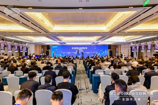 第二屆中國工業(yè)互聯網大賽全國半決賽在浙江余杭舉行