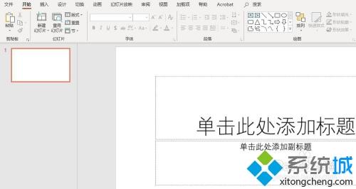 ppt計(jì)時(shí)器怎么做 小編教你做ppt計(jì)時(shí)器的方法