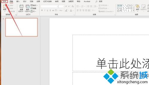 ppt計(jì)時(shí)器怎么做 小編教你做ppt計(jì)時(shí)器的方法