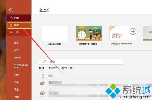 ppt計(jì)時(shí)器怎么做 小編教你做ppt計(jì)時(shí)器的方法