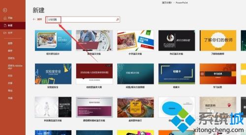 ppt計(jì)時(shí)器怎么做 小編教你做ppt計(jì)時(shí)器的方法