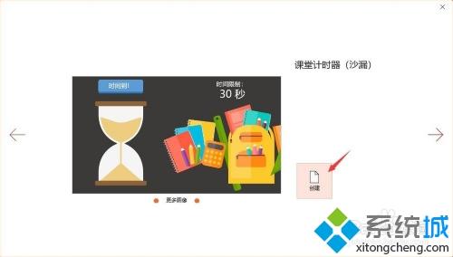 ppt計(jì)時(shí)器怎么做 小編教你做ppt計(jì)時(shí)器的方法