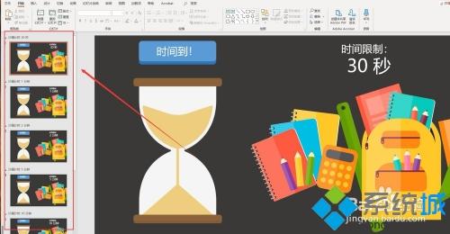 ppt計(jì)時(shí)器怎么做 小編教你做ppt計(jì)時(shí)器的方法