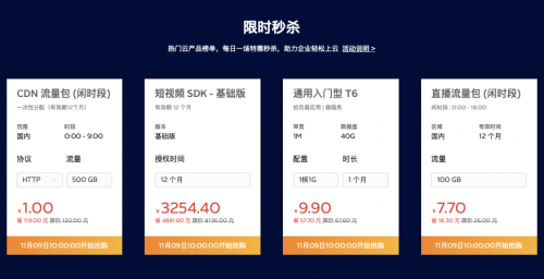 七牛云雙 11 放大招，爆款產(chǎn)品 0 元起