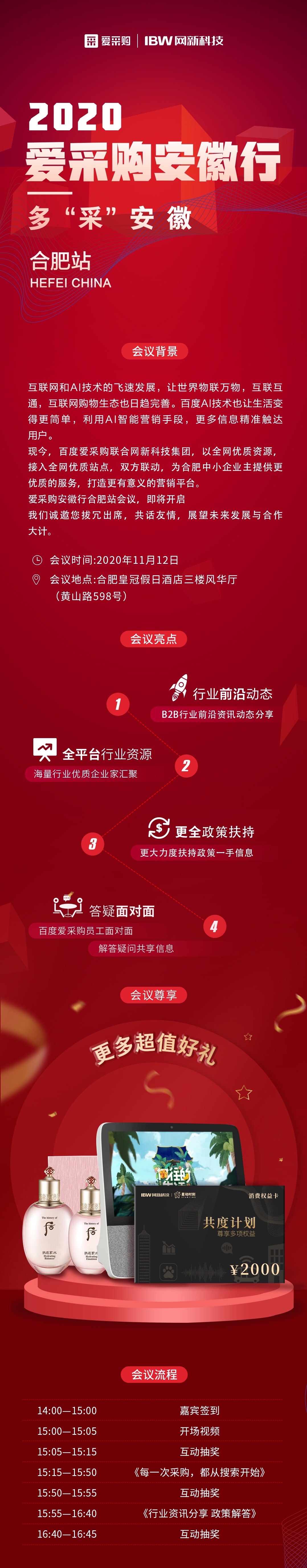 百度愛(ài)采購(gòu)“區(qū)域中國(guó)行”活動(dòng)重磅來(lái)襲！