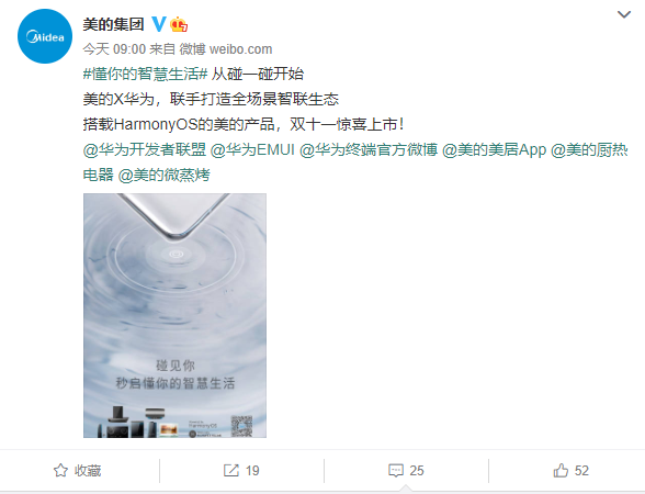 美的首批搭載鴻蒙OS產(chǎn)品上市:“碰一碰”體驗全場景智聯(lián)生態(tài)