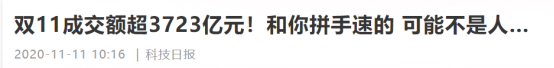 頂象專家：雙十一“搶拍秒殺神器”是羊毛黨作弊工具