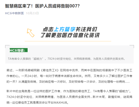 數(shù)字化轉型如何落地？MAXHUB會議平板典型應用案例被多家媒體“點名”