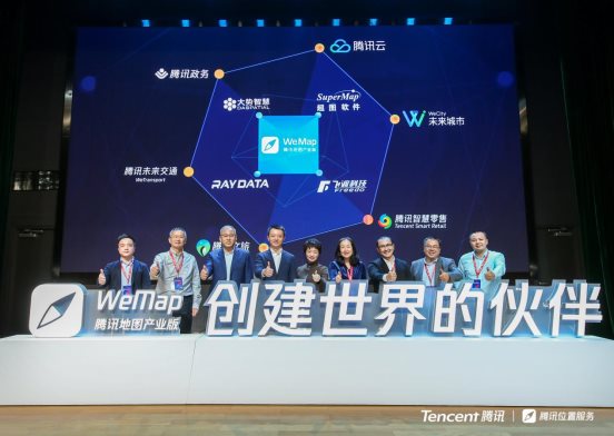 騰訊推出產(chǎn)業(yè)版地圖WeMap，“一張圖”助力智慧城市精準決策