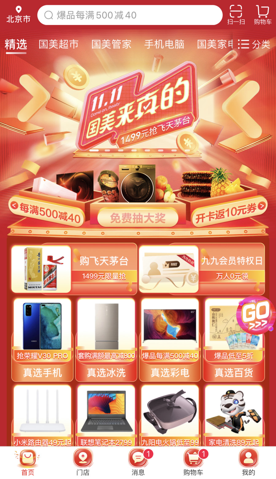 國美11.11索尼大屏電視增長423% 從大數據洞悉家電消費升級