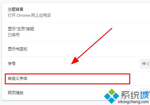 如何修改chrome字體 修改chrome默認字體的方法