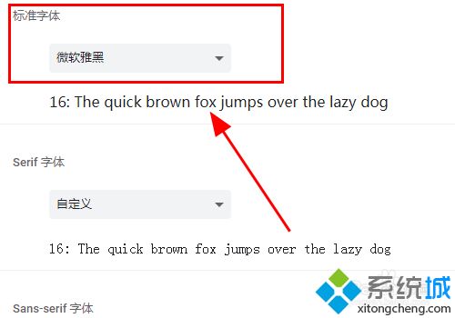 如何修改chrome字體 修改chrome默認字體的方法