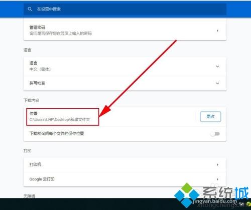 谷歌瀏覽器默認(rèn)下載路徑如何修改 谷歌瀏覽器更改下載路徑的教程