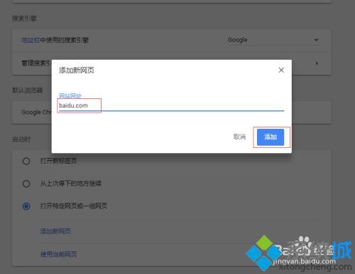 google瀏覽器怎么設(shè)置主頁 google瀏覽器設(shè)置默認(rèn)主頁的方法