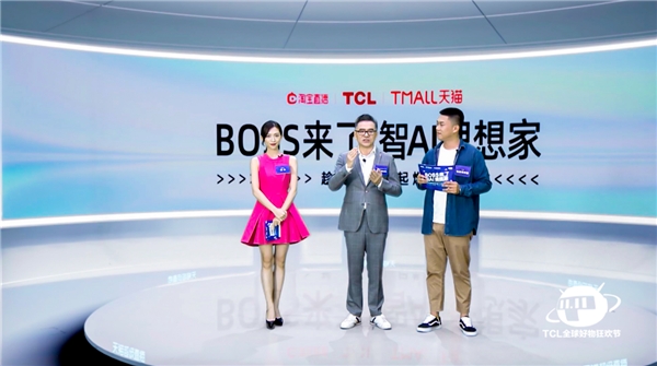 TCL天貓總裁超級(jí)直播，開(kāi)創(chuàng)AR直播新玩法