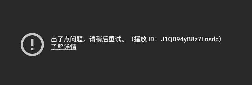 YouTube 發(fā)生全球性宕機(jī):視頻無法加載