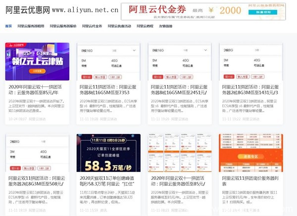 2020阿里云雙11拼團活動:阿里云服務器低至85元/年