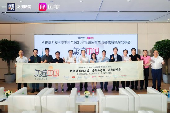 國美“真特色” 打造買遍中國+萬人直播的全新直播模式