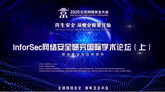 BCS2020系列活動InForSec網(wǎng)絡(luò)安全研究國際學(xué)術(shù)論壇順利舉行