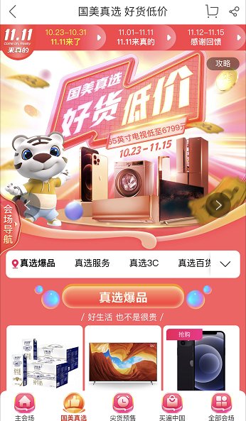 國美11.11大考答卷滿分 真選加持 線上呈現(xiàn)爆發(fā)之勢