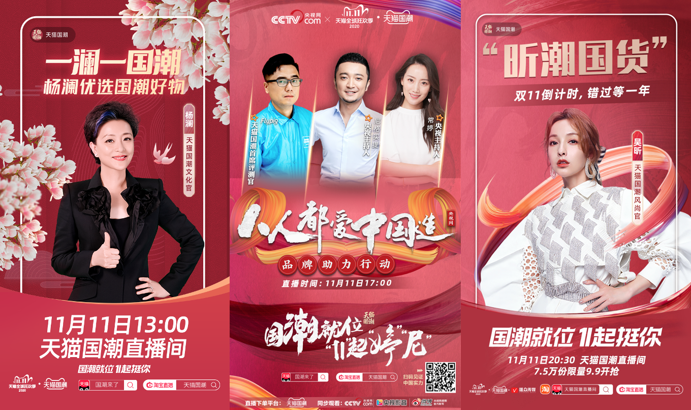 天貓國潮賦能品牌發(fā)力雙11賽道，明星直播點(diǎn)燃國貨品牌消費(fèi)力