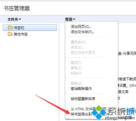 google瀏覽器怎么導(dǎo)出書簽 google瀏覽器導(dǎo)出書簽的圖文教程