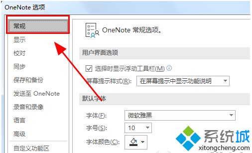 onenote怎么設(shè)置默認(rèn)字體_onenote設(shè)置默認(rèn)字體的具體步驟