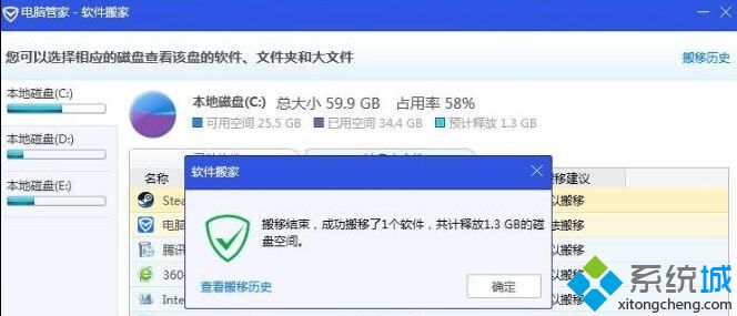 用qq管家如何進(jìn)行軟件搬家 qq安全管家軟件搬家辦法