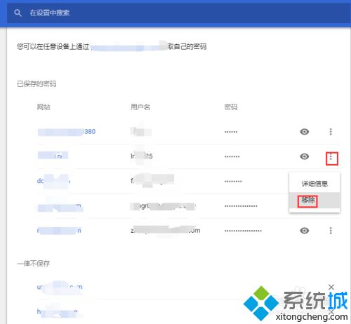 讓google chrome瀏覽器記住密碼的設置方法