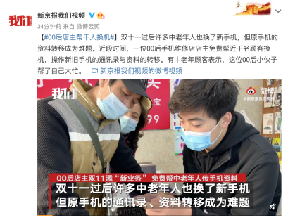 暖心！00后店主幫千人換機(jī)