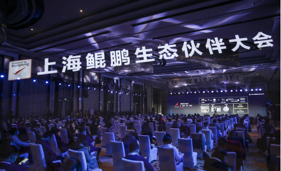 聚焦基礎(chǔ)創(chuàng)新 鯤鵬計算產(chǎn)業(yè)助力上海數(shù)字經(jīng)濟高質(zhì)量發(fā)展