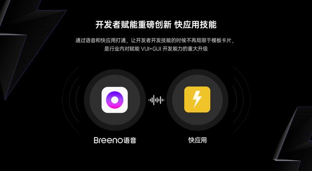OPPO小布助手建立GUI+VUI協(xié)作機制，創(chuàng)新“快應(yīng)用融合”能力