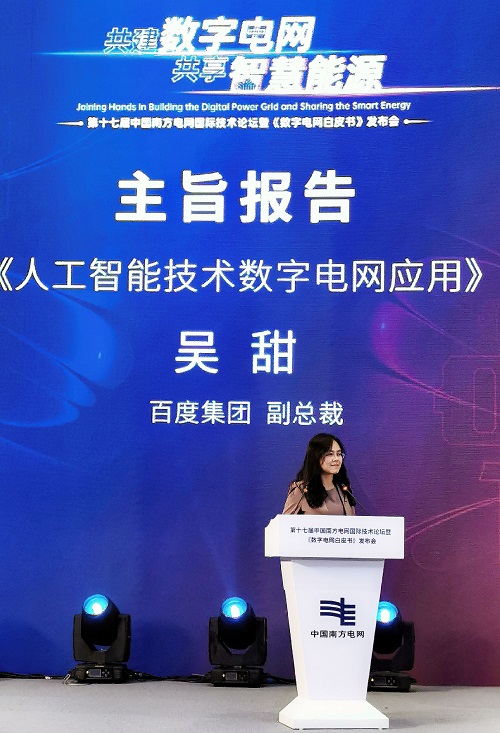 智慧能源建設(shè)成行業(yè)共識(shí) 百度AI助力能源行業(yè)智能化升級(jí)