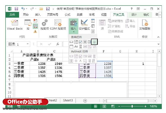 excel表格選項按鈕 在Excel表格中使用“選項按鈕”控件控制圖表顯示的方法