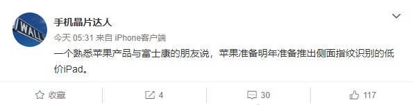 曝蘋果明年推出低價 iPad:搭載側面指紋識別
