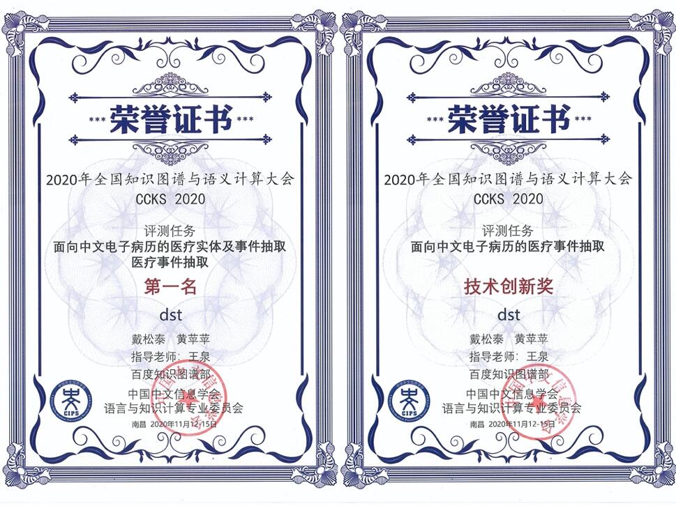 百度斬獲CCKS 2020醫(yī)療信息抽取技術(shù)評(píng)測(cè)冠軍 相關(guān)技術(shù)助力推廣優(yōu)質(zhì)醫(yī)療