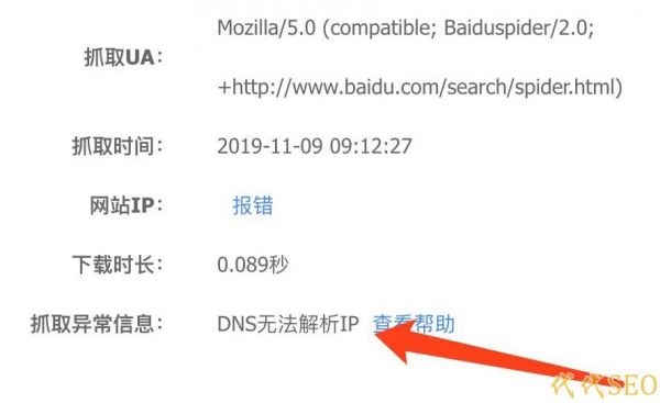 百度站長平臺(tái)抓取診斷總是出現(xiàn)抓取失敗“DNS無法解析IP”