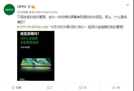 OPPO官宣全鏈路色彩管理系統(tǒng)