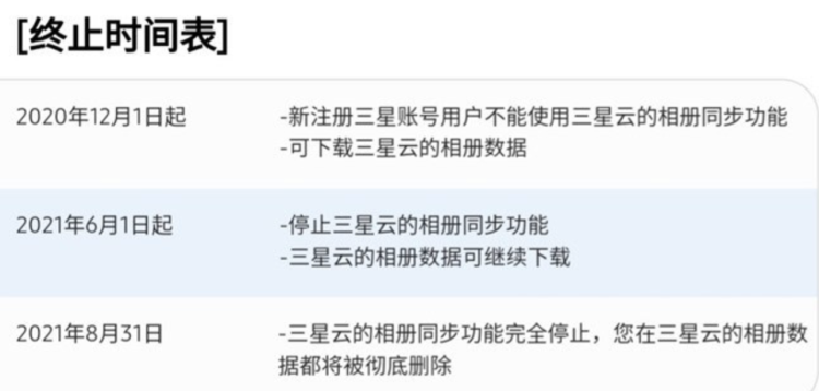 三星云將于2021年8月31日停止相冊同步功能