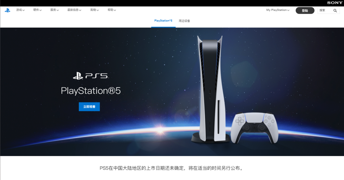 PlayStation 5 中國(guó)官網(wǎng)頁(yè)面上線(xiàn)