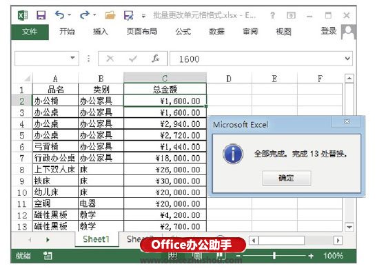 excel表格單元格格式 批量設(shè)置Excel表格中單元格格式的方法