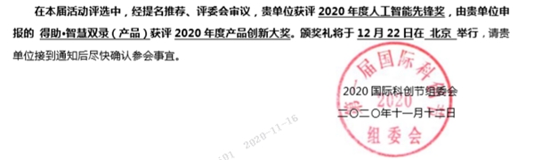 2020國際科創(chuàng)節(jié)評選揭曉，有限元科技獲雙獎